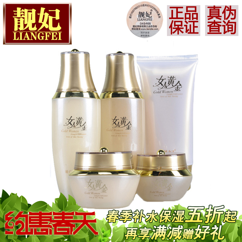 靓妃女人黄金系列滋养抗皱5件套面部护肤品女补水保湿化妆品套装