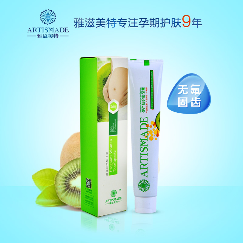 雅滋美特 孕妇牙膏 孕产妇适用无氟固齿补钙 防龋齿VC防牙龈出血