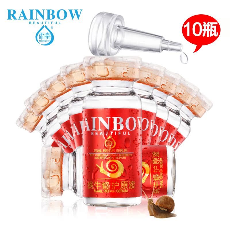 雨棠蜗牛精华原液补水保湿控油紧致收缩毛孔嫩肤修护面部护理10瓶