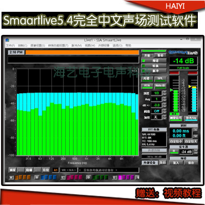 smaartlive 5.4 sound field test software SIA acoustic analysis software SIA software for tuners