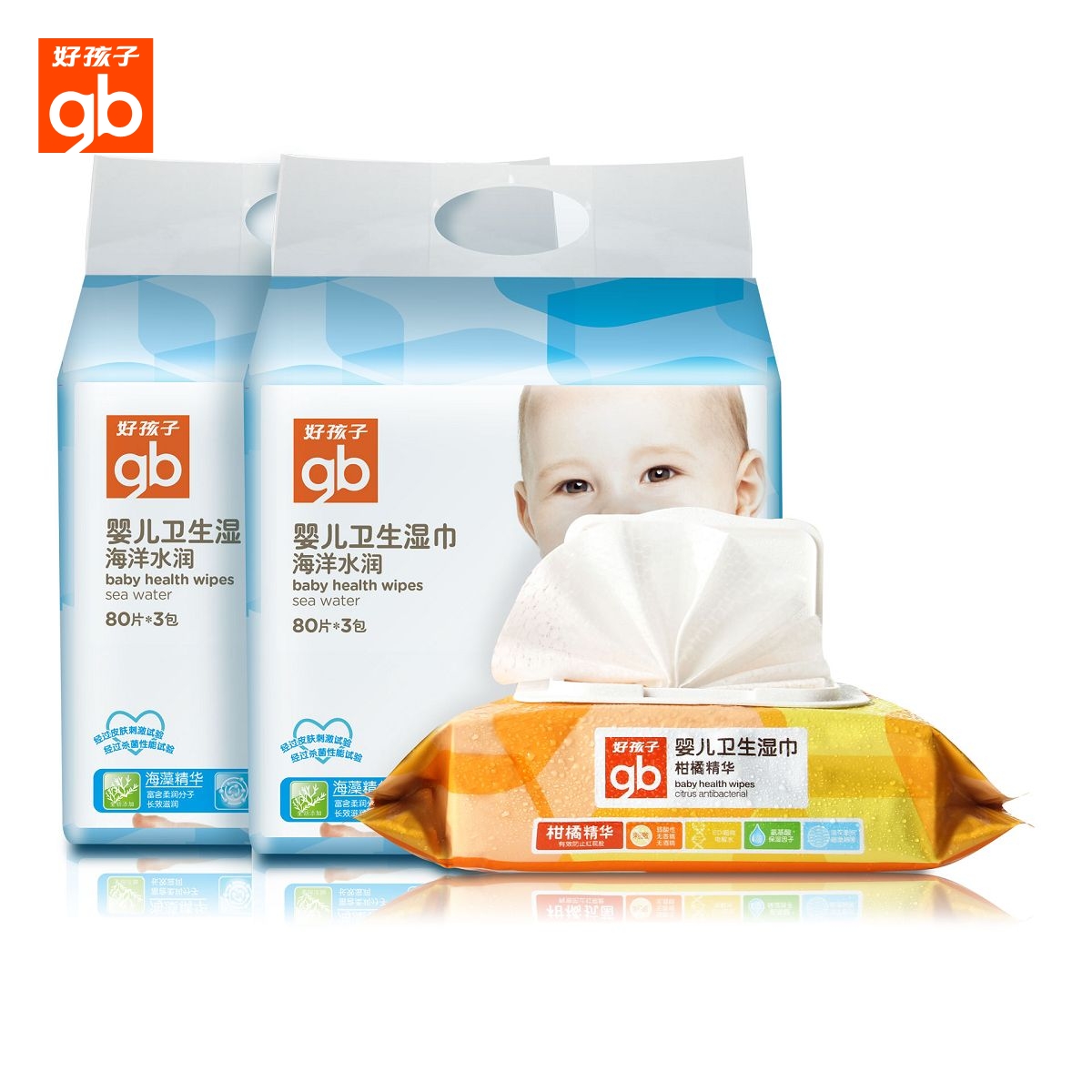 好孩子婴儿湿巾组合552片goodbaby海洋水润480片+柑橘72片 A11160