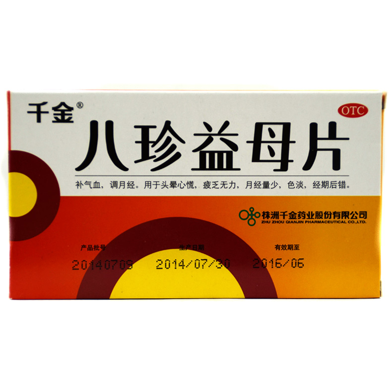 千金 八珍益母片 0.35g*36片/盒 补气血调月经用于月经量少色淡CH