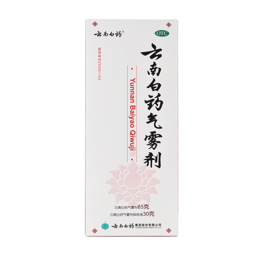 云南白药 云南白药气雾剂 85g+30g/盒 活血散瘀，消肿止痛