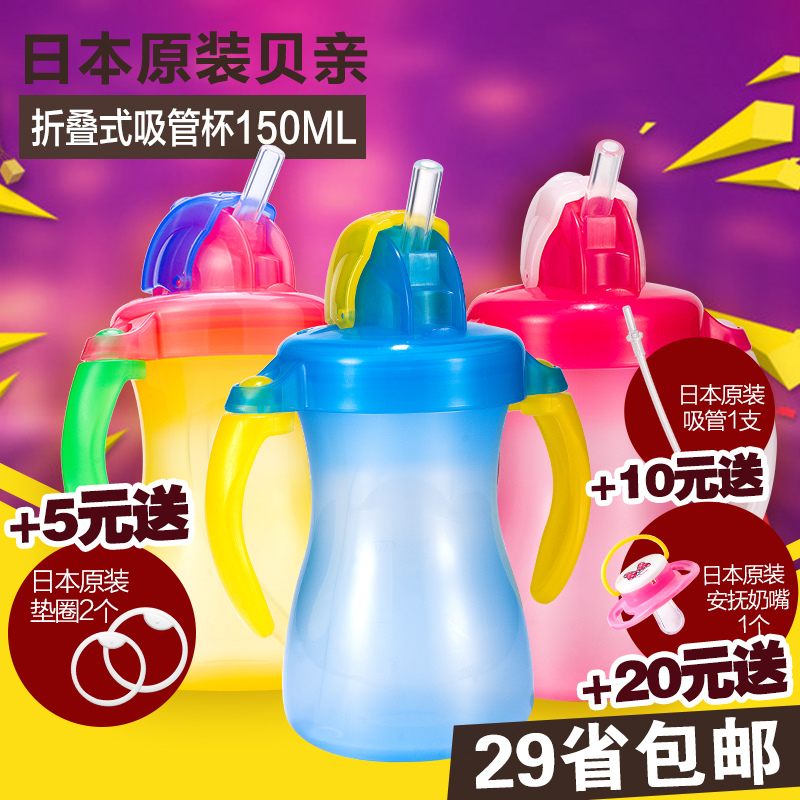 日本原装 贝亲婴儿吸管杯 宝宝学饮杯 把手折叠迷你宝宝水杯150ml