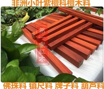 Small Leaf Purple Sandalwood Stock Africa Koolulu Wood Car Bead Town Ruler Plinth Slingshot GREEN CARD ENGRAVING MATERIAL