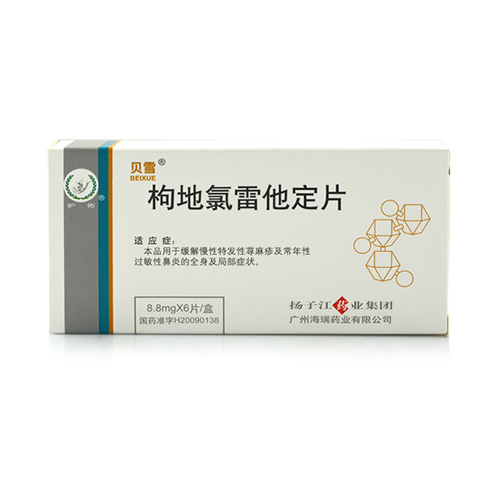 贝雪 枸地氯雷他定片 8.8mg*6片/盒