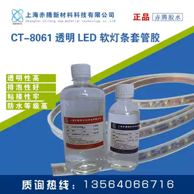 LED soft light strip casing potting glue two-component condensation type high transparent room temperature curing organic silicone silicone glue