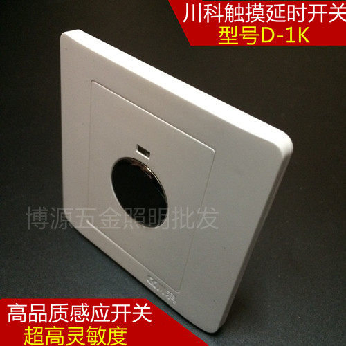 Kawaco D-1K touch time-lapse inductive switch 86 type touch switch inductive incandescent light bulb high sensitive induction