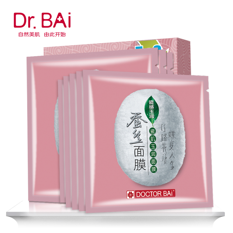 Doctor Bai/白大夫瓷肌玉润面膜 补水保湿嫩白淡黄 滋润亮泽
