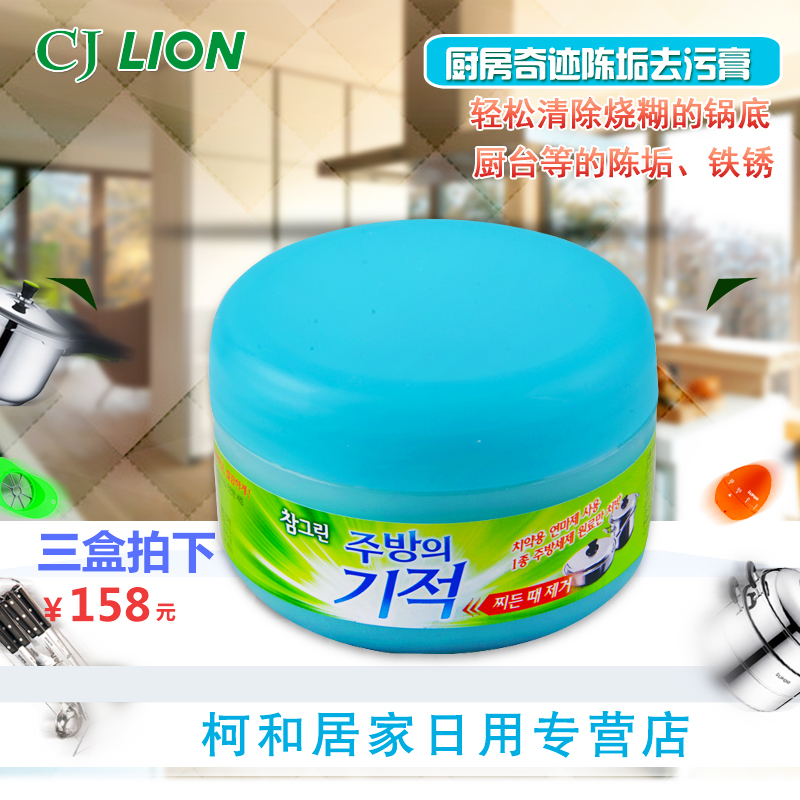 希杰狮王CJLION 韩国进口 常绿秀手厨房奇迹炊具陈垢去污膏285g