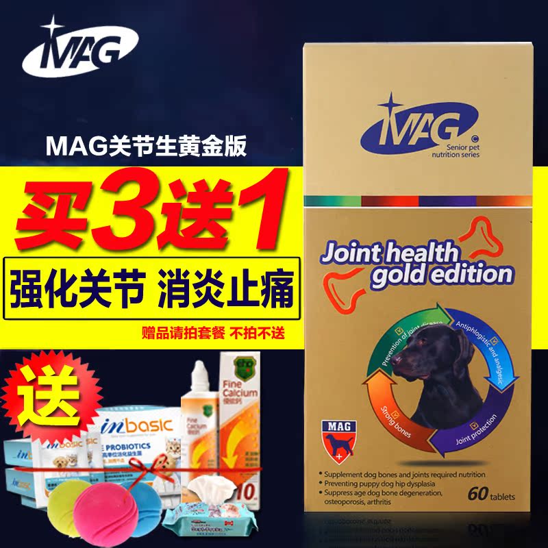英国MAG关节生 宠物狗狗关节宝骨刺骨折关节舒骨骼消炎止痛60片