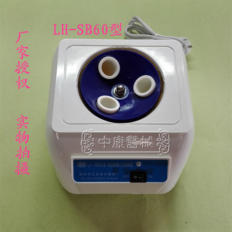 包邮 甩降机 LH-SB60型体温表离心式甩降机 体温计甩降器