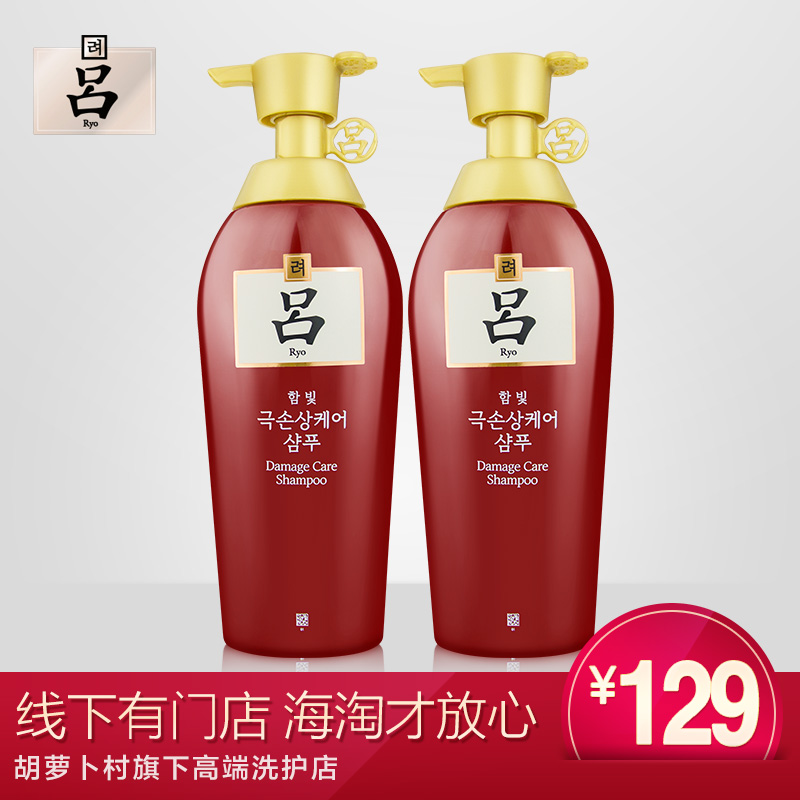 韩国RYOE/吕 进口正品红吕洗发水500ml2瓶装 滋润防脱修复洗发露