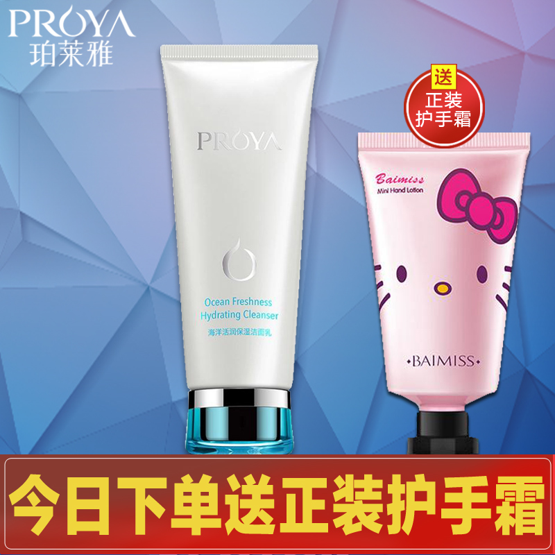 珀莱雅海洋活润保湿洁面乳 深层清洁补水滋润去污洗面奶 新品