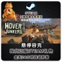 Steam PC Chính hãng Hover Junkers Hover Junker VR Game Country Quà tặng - Trò chơi bộ máy chơi game đĩa