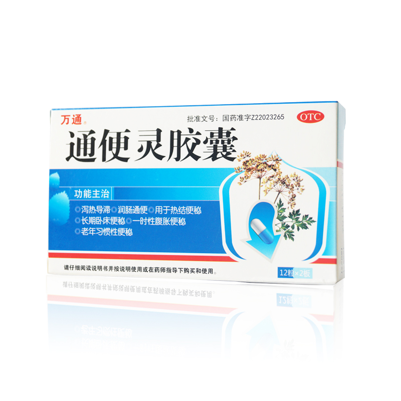 万通通便灵胶囊025g*24粒泻热导滞润肠通便