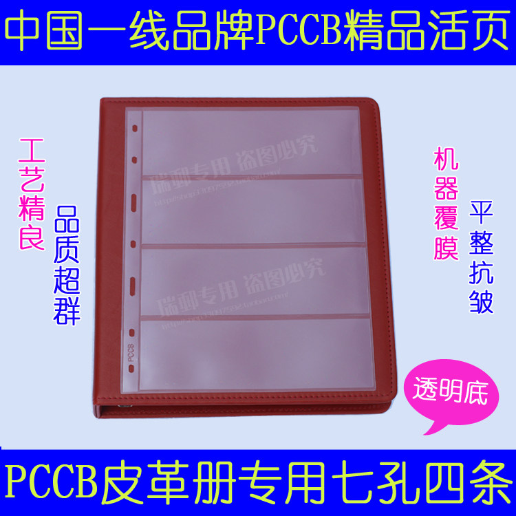 Mintai PCCB Brands Collection Stamps Album notes Book notes General loose-leaf 7 holes 7 holes transparent 4 lines 4 lines