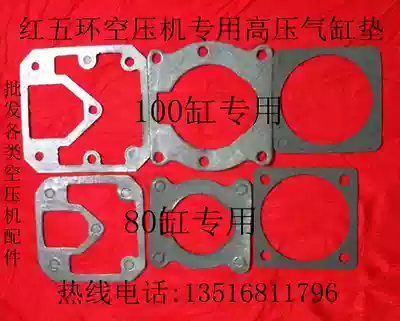 Red five-ring air compressor cylinder gasket air compressor cylinder air compressor valve plate air compressor accessories 100 80