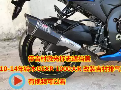 10-14 years GSXR1000 Big R modified exhaust Big R modified Jimura exhaust pipe