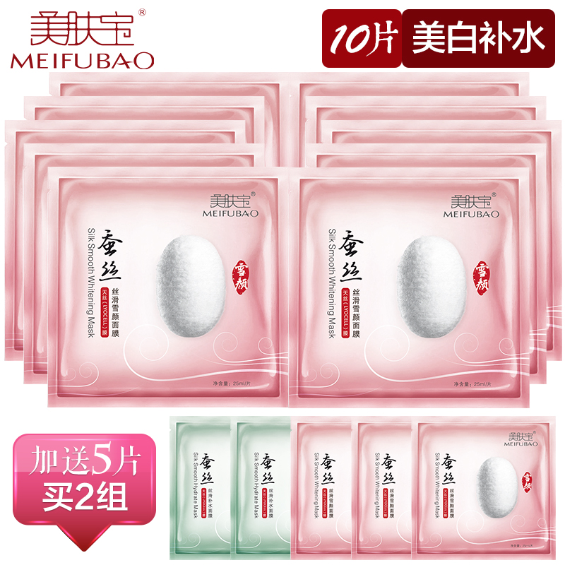 美肤宝面膜正品女 蚕丝丝滑雪颜面膜贴 补水保湿收缩毛孔免洗睡眠