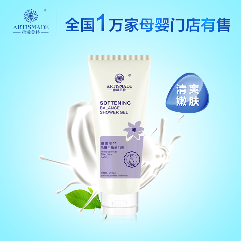雅滋美特柔嫩平衡沐浴露 孕妇洗浴沐浴乳 孕妇洗护用品 滋润保湿