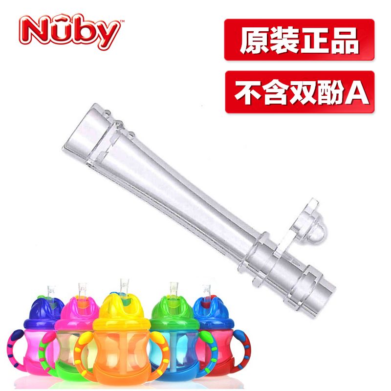 美国nuby努比学饮杯儿童宝宝吸管杯硅胶吸嘴保温杯水杯配件吸管头