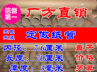 Direct Sale Paper tube Paper cylinder Fish Rod Cylinder Packaging Material Inner Diameter 7 6 cm Length 70 cm Thickness 3 mm-Taobao