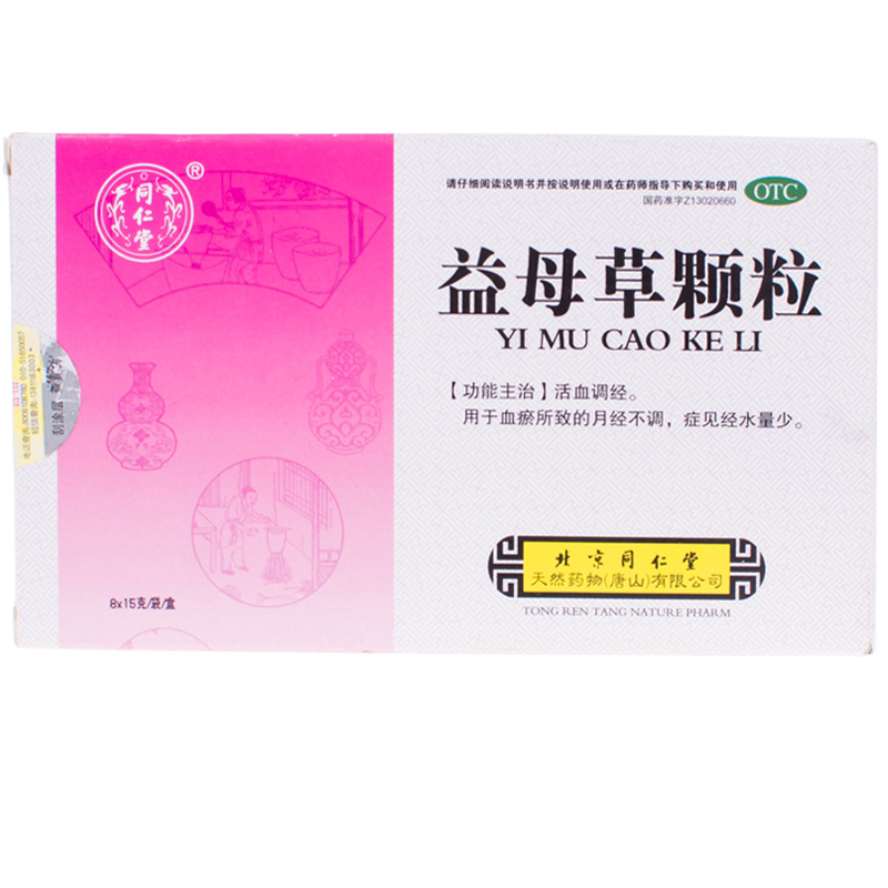 包邮】同仁堂 益母草颗粒 8袋 活血调经血瘀月经不调药品