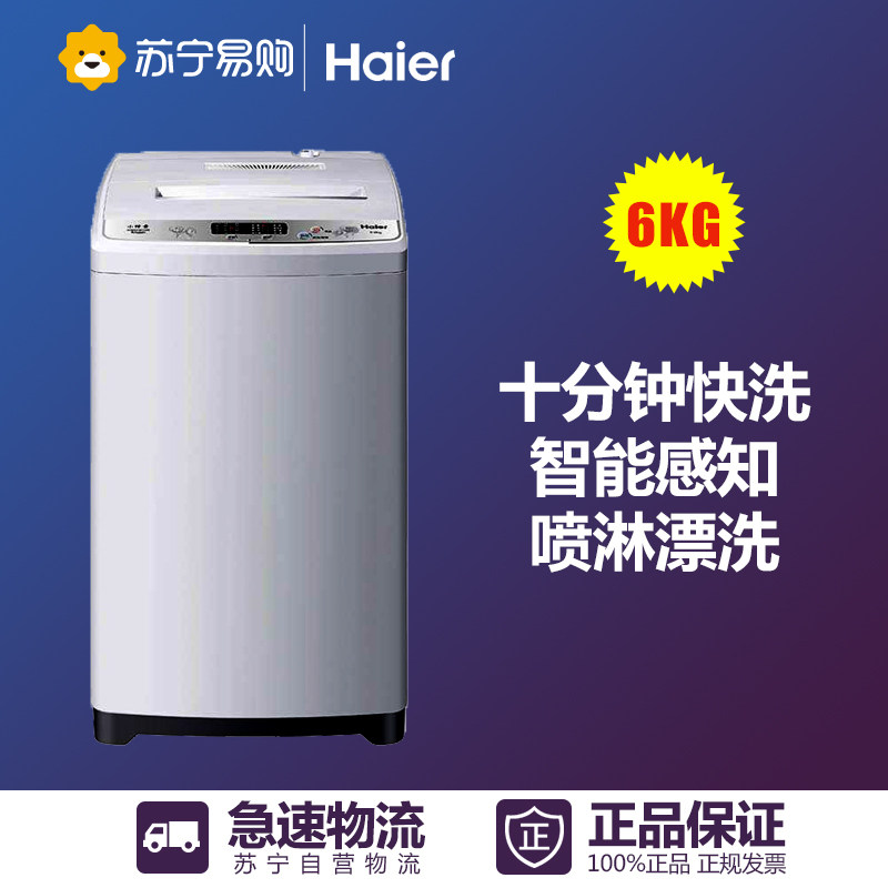 Haier/海尔XQB60-M1269 6公斤全自动波轮洗衣机家用节能省水