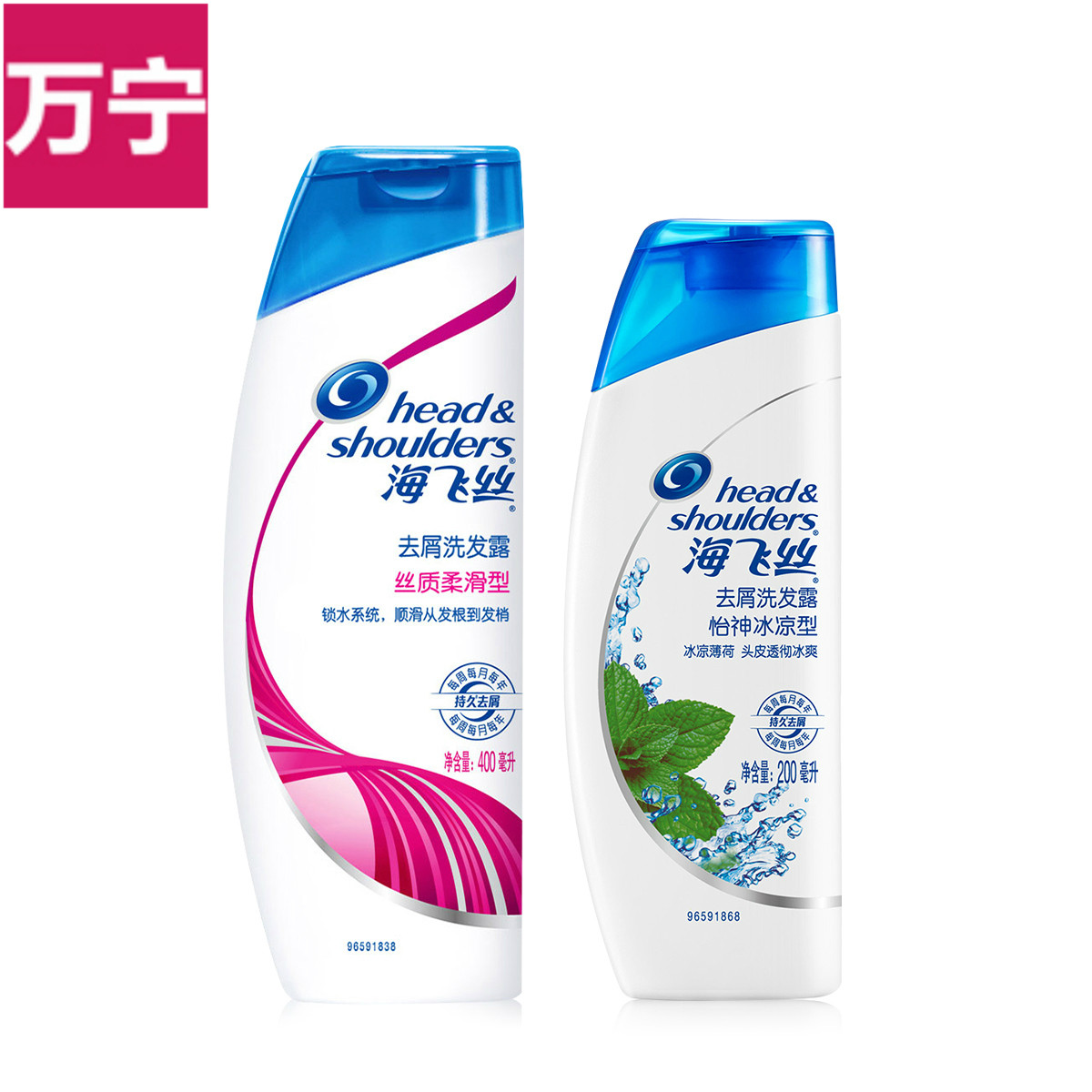 海飞丝去屑洗发水丝质柔滑400ml+怡神冰凉200ml 洗发套装 正品