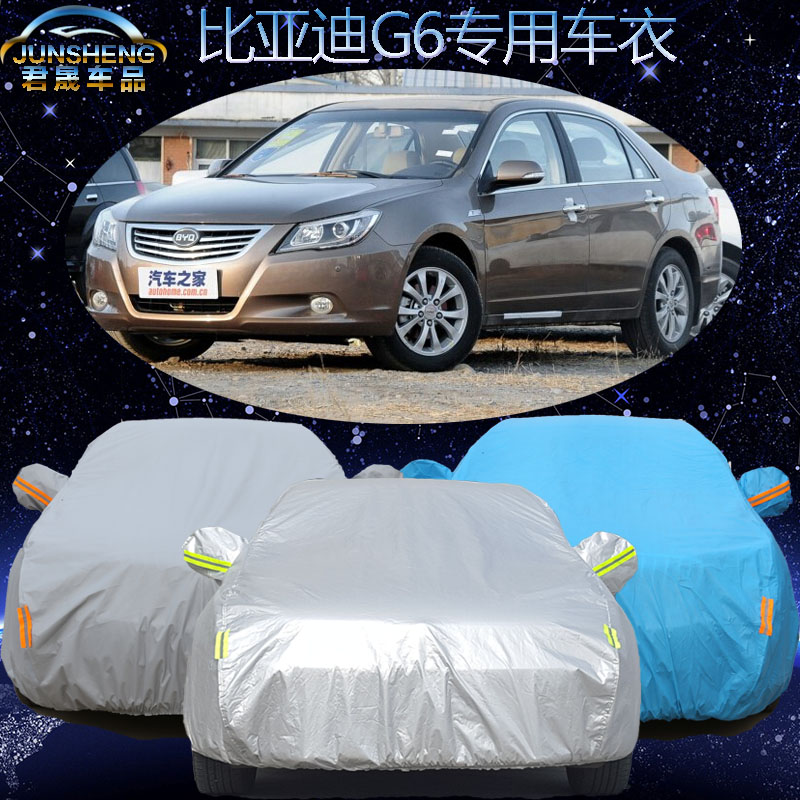 比亚迪G6车衣车罩隔热防晒遮阳防尘雨披加厚BYDg6专用汽车套