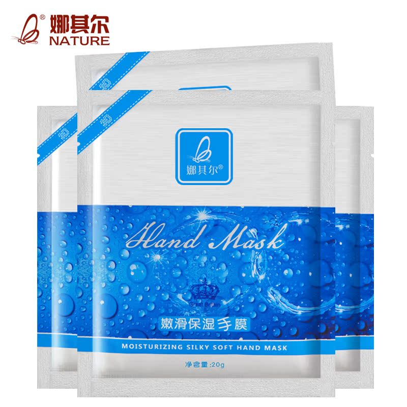 4袋装娜其尔保湿嫩白去死皮手膜 脱皮去角质手蜡手套手部护理套装