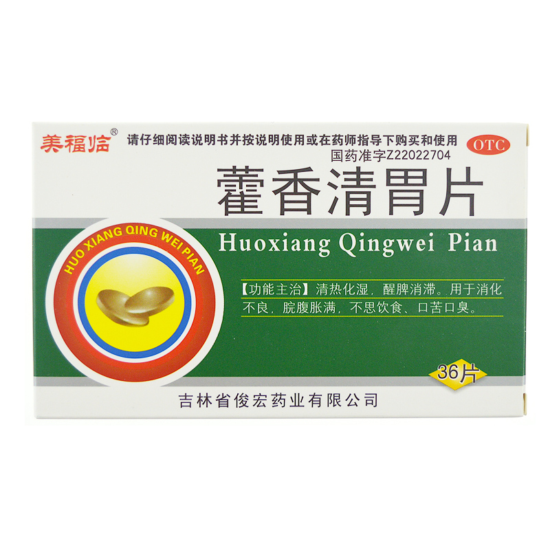 美福临 藿香清胃片 36片 清热化湿 醒脾消滞 用于消化不良