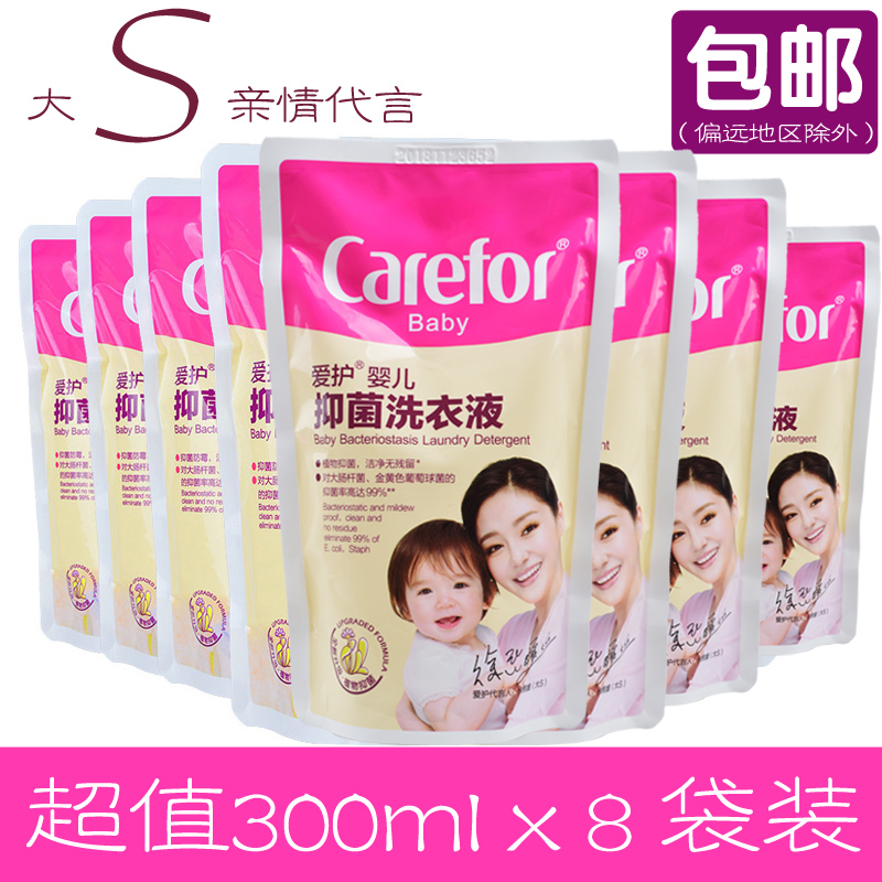 爱护婴儿洗衣液包邮袋装补充装宝宝专用洗衣液抑菌新生儿童洗衣液