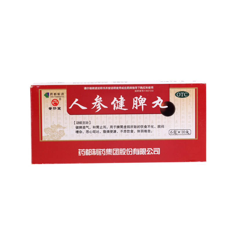 普济堂 人参健脾丸 6g*10丸/盒 健脾益气 和胃止泻 恶心呕吐 腹痛