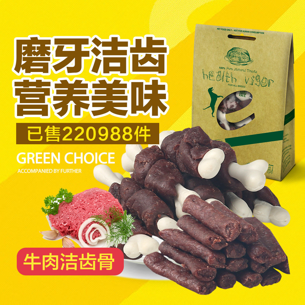 耐威克狗狗零食 牛肉洁齿骨100g大型小型犬泰迪宠物磨牙棒狗咬胶