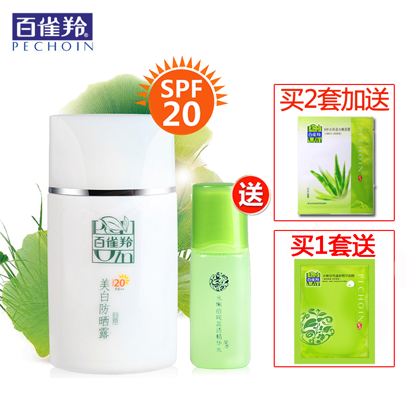 百雀羚防晒霜 美白隔离露乳SPF20PA++ 男女遮瑕防水防紫外线辐射