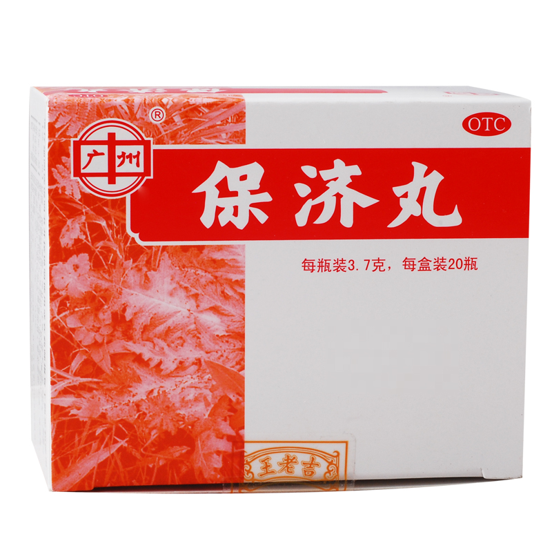 王老吉 保济丸 20瓶 腹痛腹泻 恶心呕吐 晕车晕船 暑湿感冒