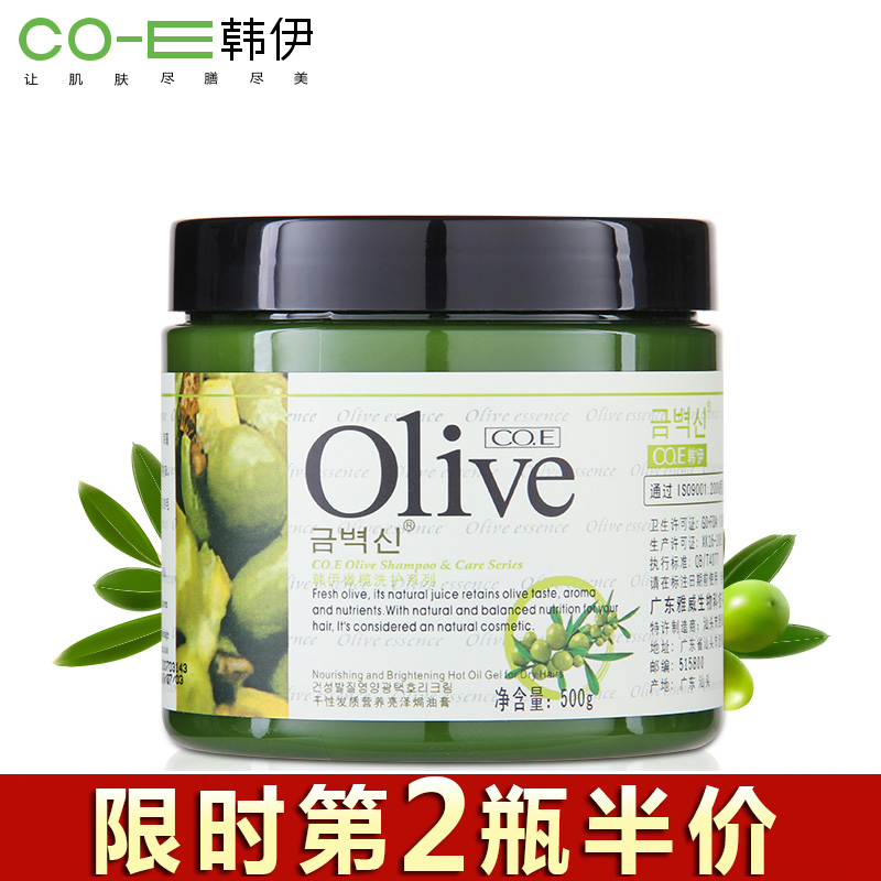 韩伊橄榄免蒸焗油膏500ml 营养发膜倒膜护发素修复毛躁受损护理