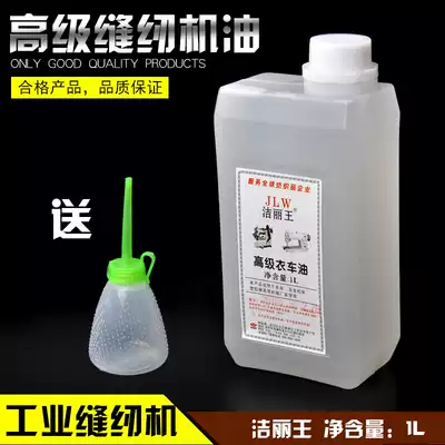 Jieli Wang Advanced Industrial Sewing Engine Oil Clothing Car Oil White Oil Grade A Lubricant Mechanical Striking Oil 1L