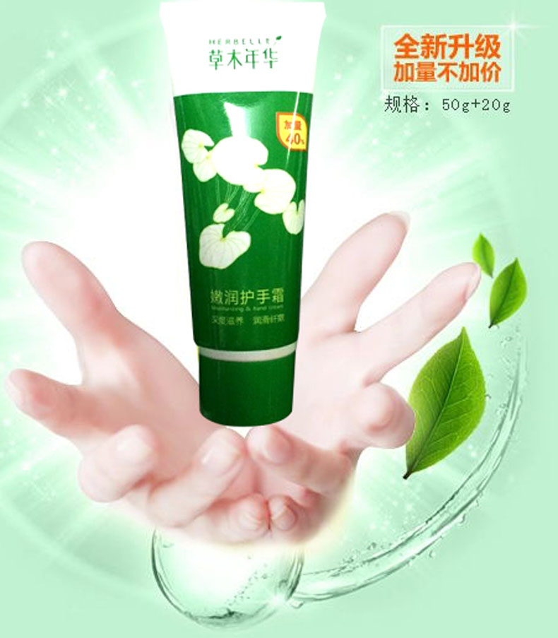 草木年华专柜特价 积雪草嫩白护手霜 补水控油抗皱锁水保湿