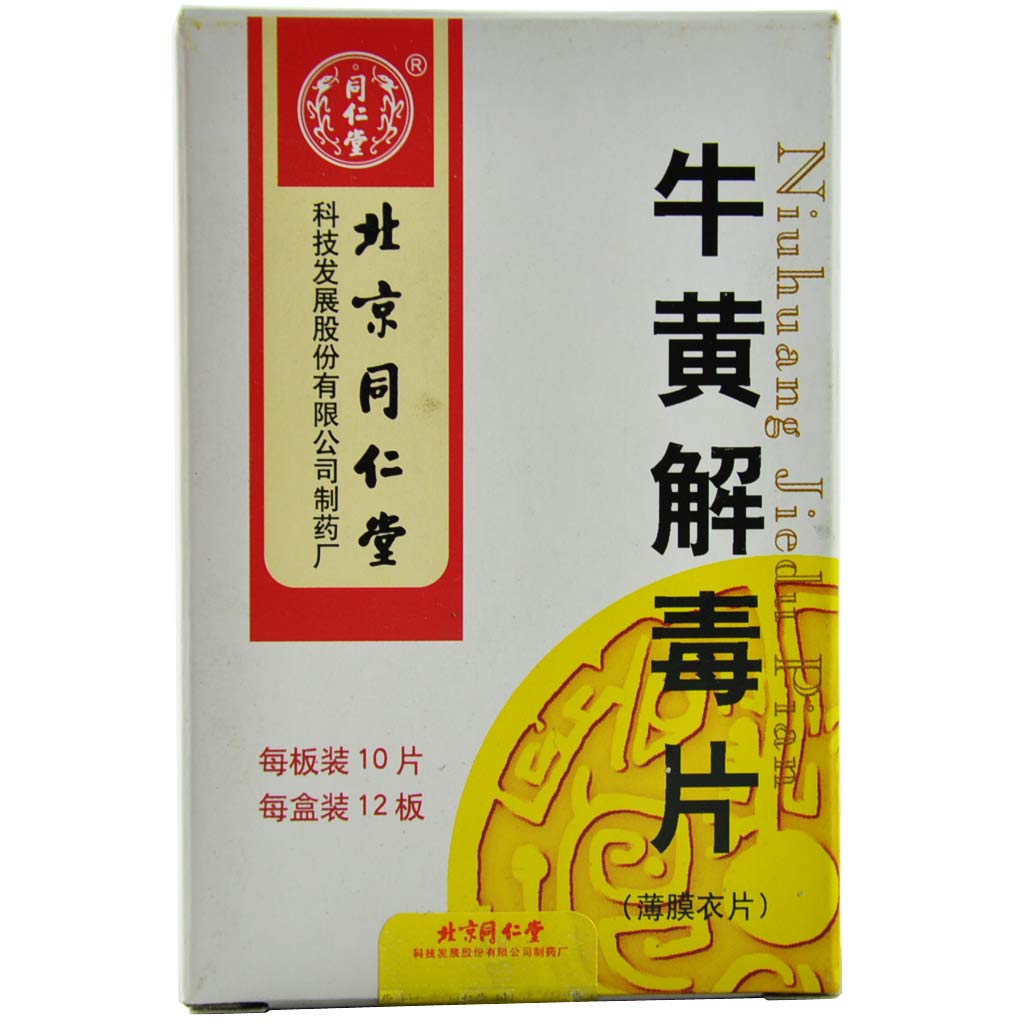 同仁堂 牛黄解毒片 0.27g*120片/盒