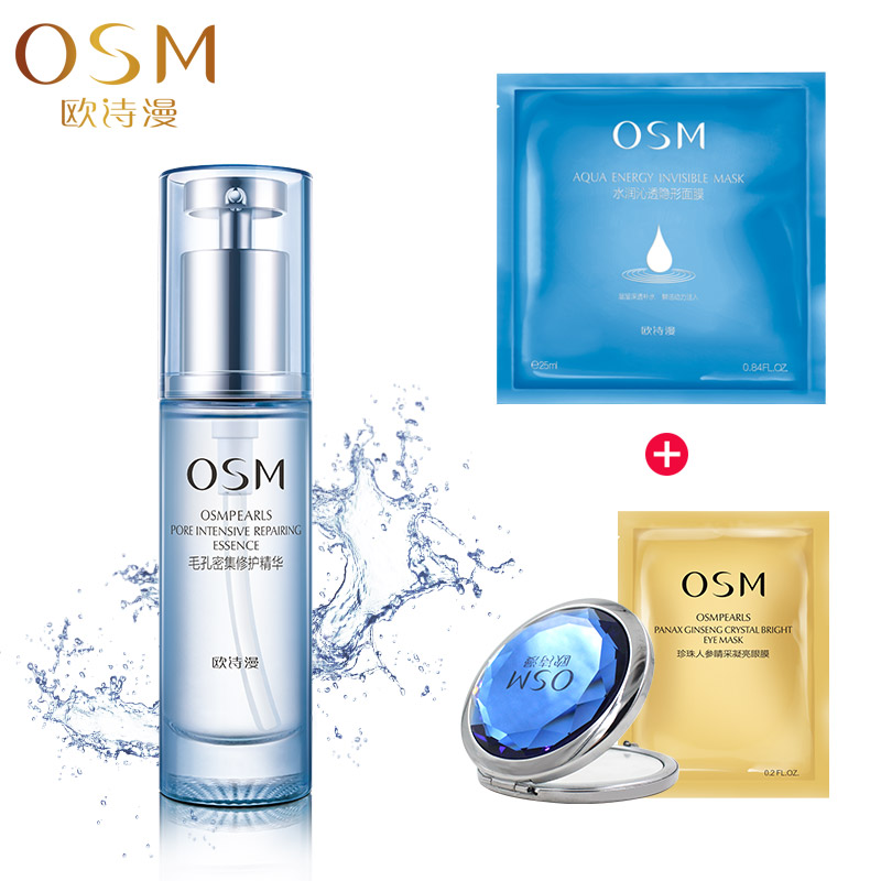欧诗漫OSM 毛孔密集修护精华液30ml 控油收缩毛孔 补水保湿正品