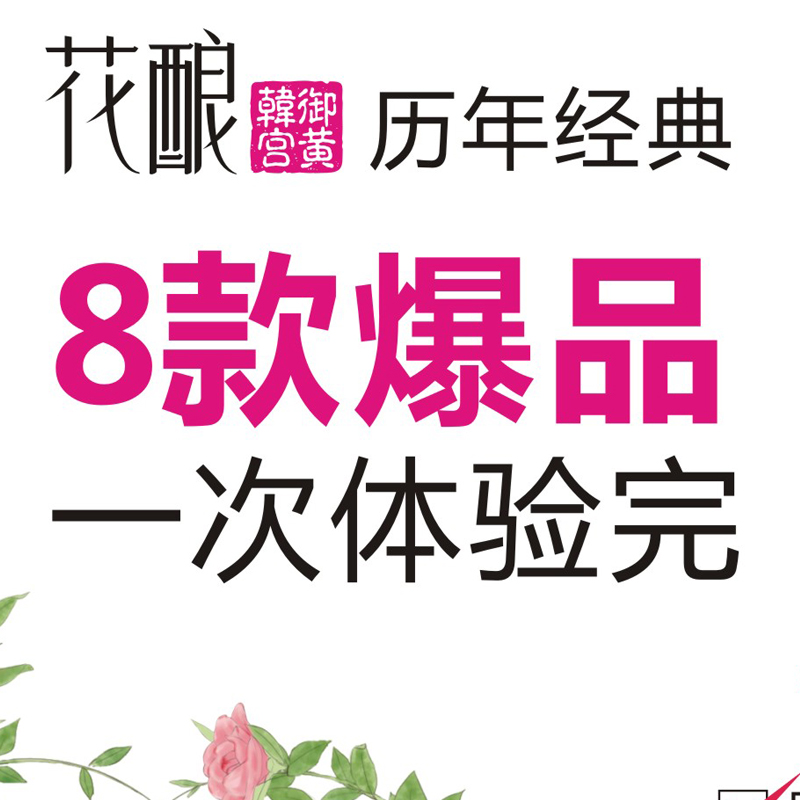 花酿镇店8宝体验包 8款精品宝贝一次体验完