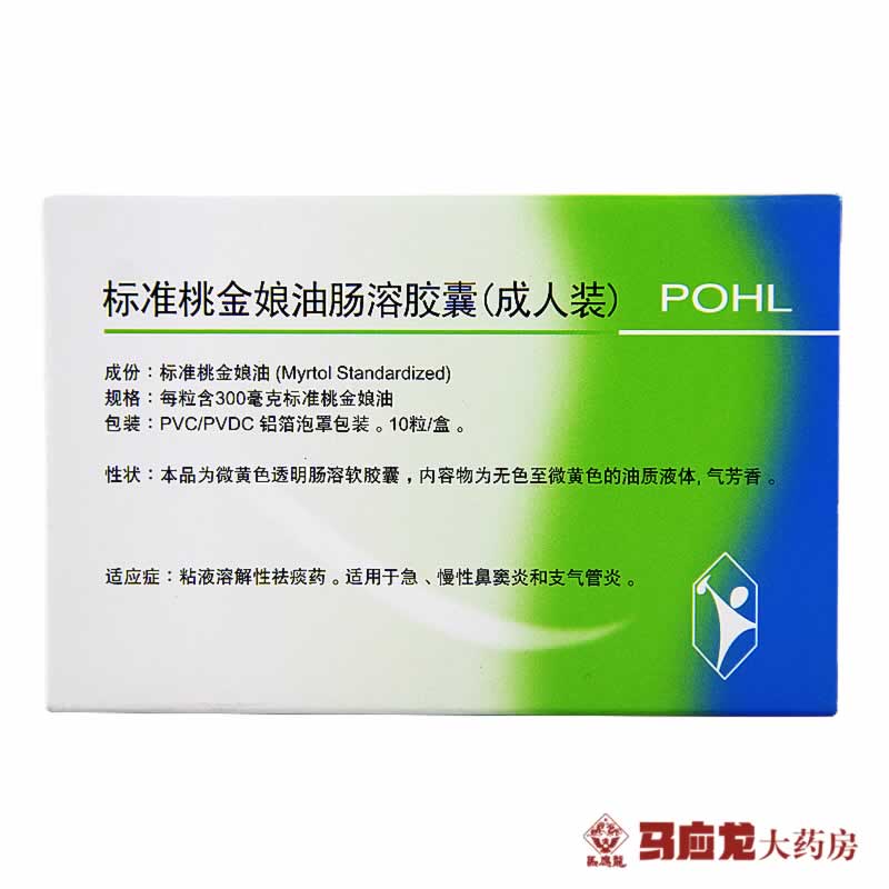 Pohl 标准桃金娘油肠溶胶囊（成人装） 300mg*10粒/盒