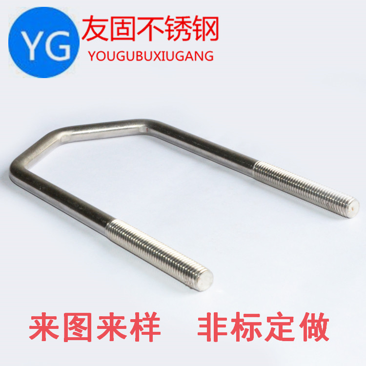 Stainless steel U type bolts U type screw Special screws Non-standard to do non-standard punching bending to figure to do