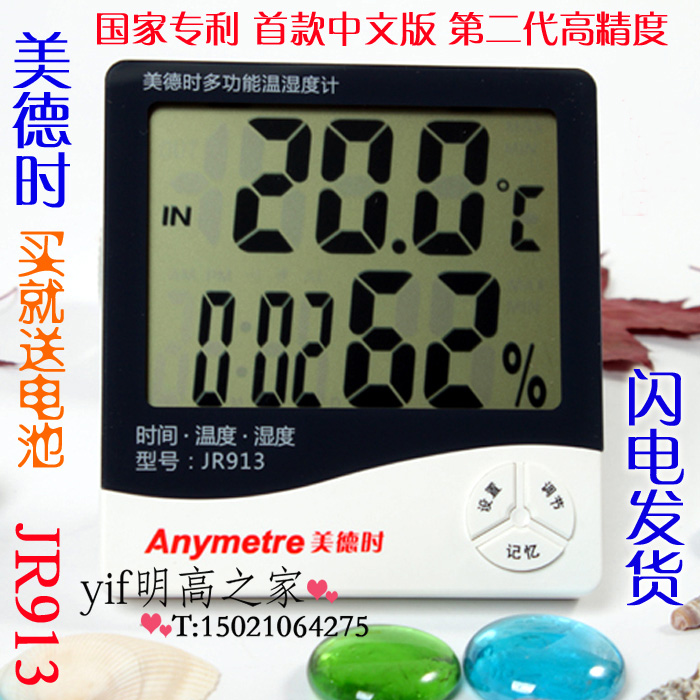 New virtues When the JR913 indoor electronic thermometer hygrometer home temperature hygrometer oversized screen sends the battery