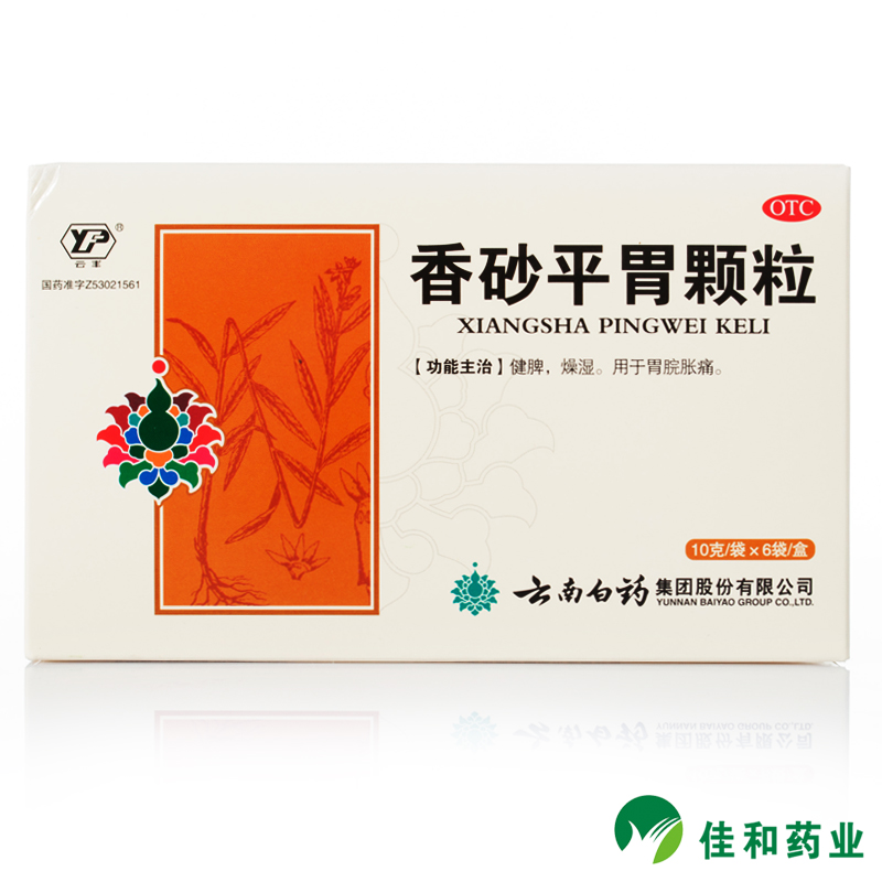 云南白药 云丰 香砂平胃颗粒 10g*6袋  健脾胃 养胃 胃脘胀痛