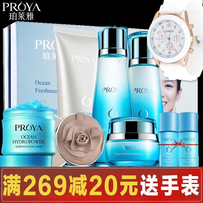 珀莱雅海洋活润保湿套装深层补水保湿专柜正品泊莱雅护肤礼盒女士