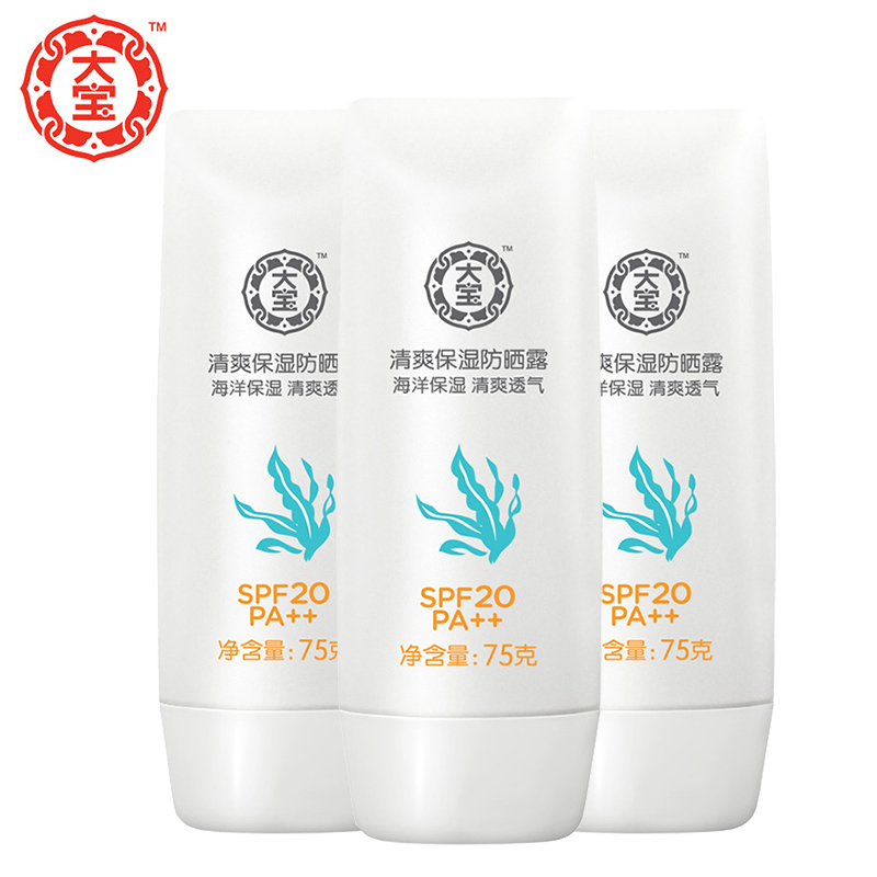 大宝清爽保湿防晒露75g*3 SPF20女男夏面部防晒户外海边防水